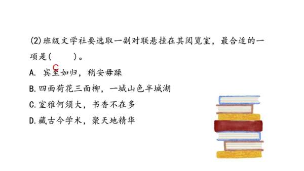 七年级上册第六单元综合性学习  文学部落 课件(共40张PPT)
