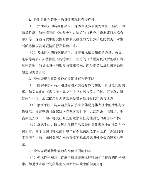 诗歌中的身体表现：性别与身份的交汇