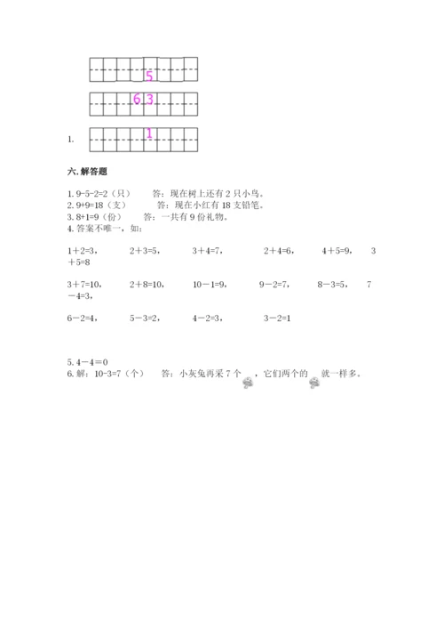 人教版一年级上册数学期末测试卷带答案（突破训练）.docx