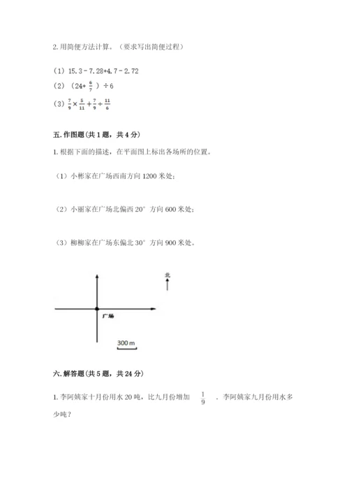 人教版六年级上册数学期中测试卷及答案【夺冠】.docx