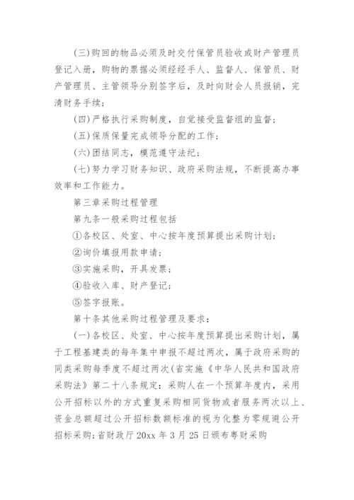 学校采购管理制度.docx