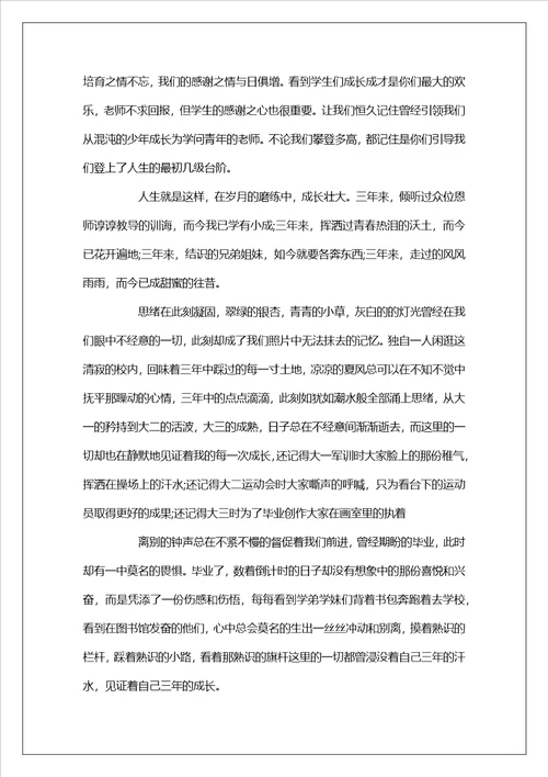 关于感恩学校的文章5篇