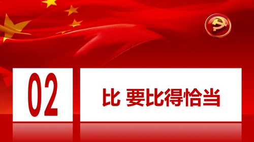 党风廉政建设全面从严治党PPT党员干部廉政培训