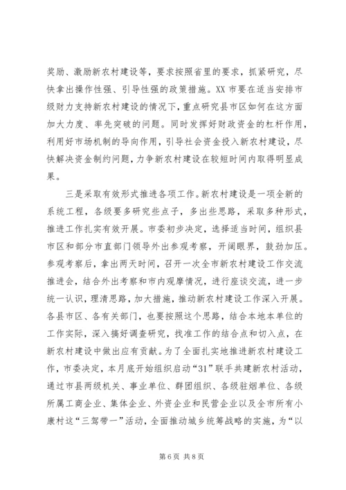 新农村建设开展情况及下步工作计划 (3).docx