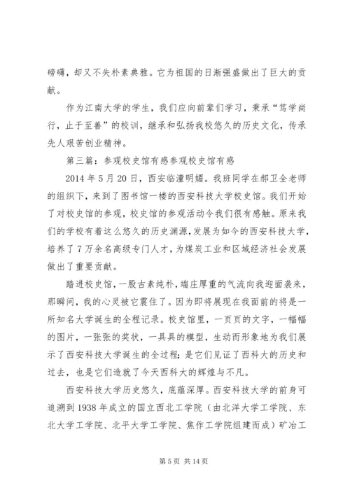 学习清华校史有感.docx