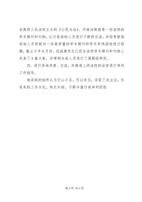 优秀法官个人先进事迹材料 (2).docx