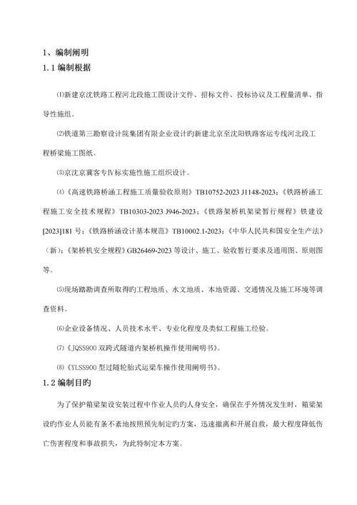 箱梁架设安全专项方案培训资料.docx