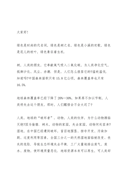 爱护环境主题演讲稿3分钟大全.docx