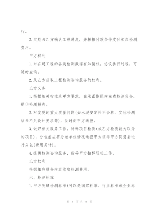 简洁版试验检测委托合同3篇.docx