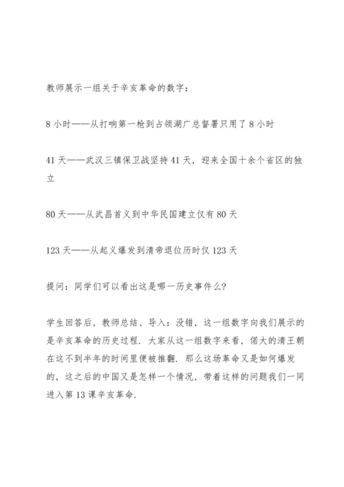 初中历史辛亥革命公开课教案.docx
