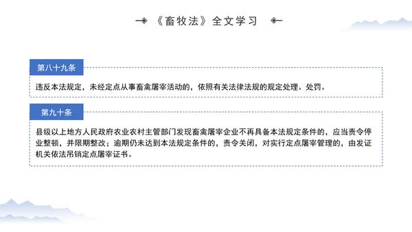 新修订中华人民共和国畜牧法全文解读学习PPT