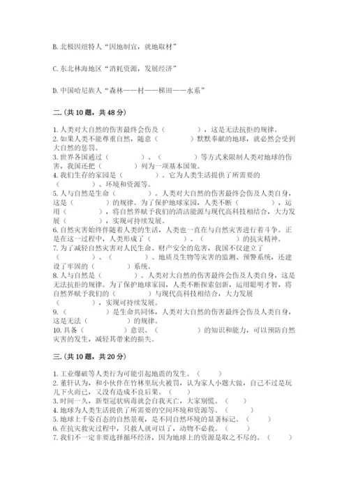 六年级下册道德与法治第二单元 爱护地球 共同责任 测试卷精品【精选题】.docx