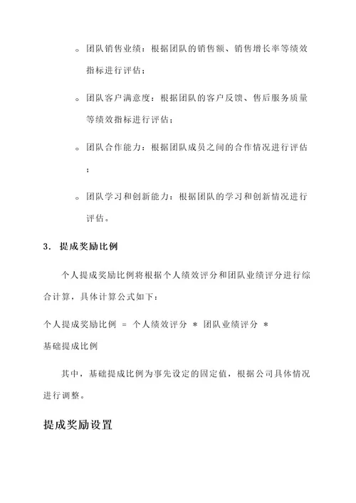 项目文案提成方案