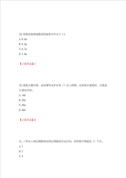 2022年广西省建筑施工企业三类人员安全生产知识ABC类考试题库全考点模拟卷及参考答案61