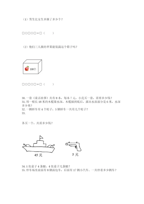 二年级上册数学解决问题60道重点.docx