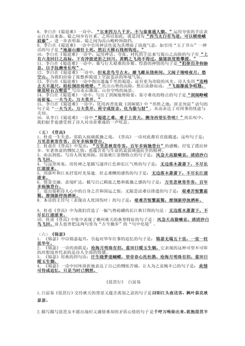 苏教版高中语文情景式默写(全)：必修一到必修五(附答案).docx