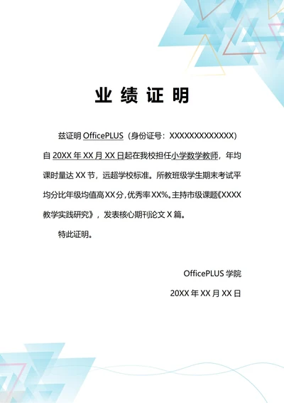 通用职称评审教学业绩证明(A4打印)