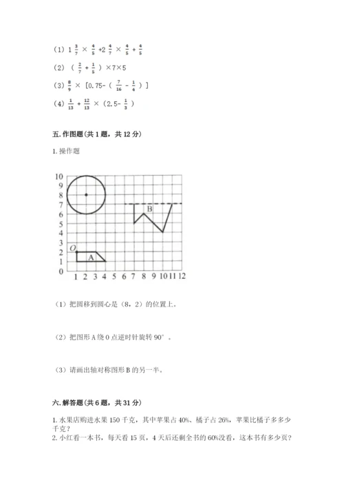 人教版六年级上册数学期末测试卷（各地真题）.docx