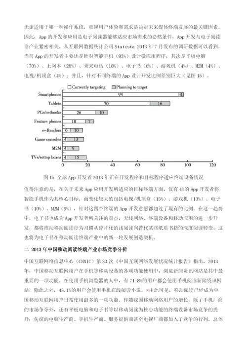 中外移动阅读终端产业发展报告.docx