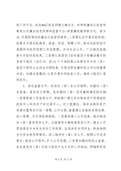 党风廉政建设调研报告范文.docx