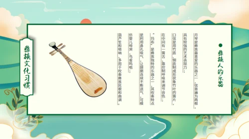 少数民族彝族文化介绍通用PPT模板