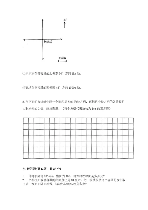 冀教版六年级下学期期末质量监测数学试题精选答案