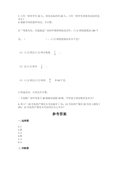 2022六年级上册数学期末测试卷及参考答案【巩固】.docx