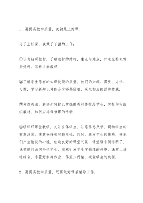 初三物理教师心得体会.docx