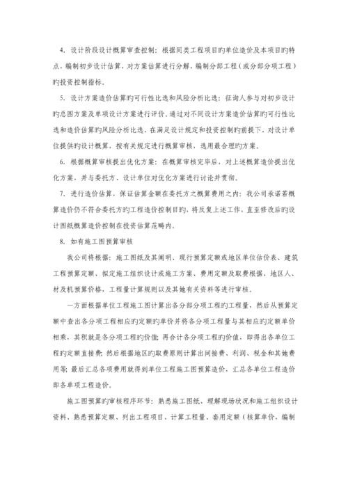 关键工程造价全过程咨询服务实施专题方案.docx