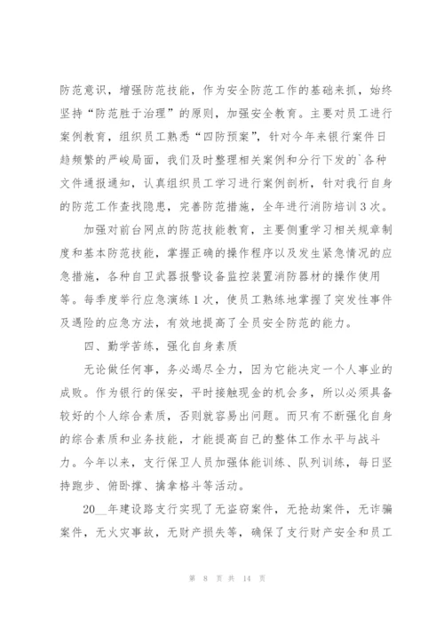 银行个人述职报告范文大全.docx