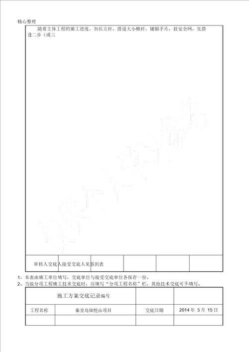 爬架施工方案交底