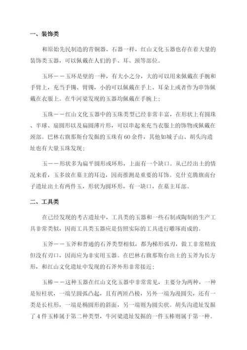 红山文化论文.docx