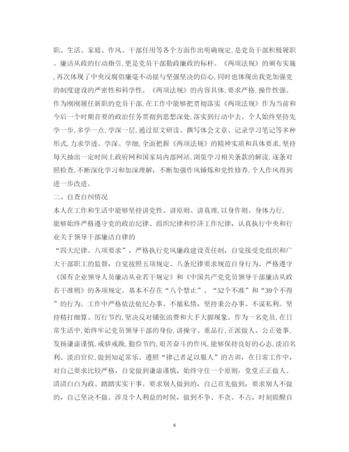 2022党的六大纪律自查报告.docx