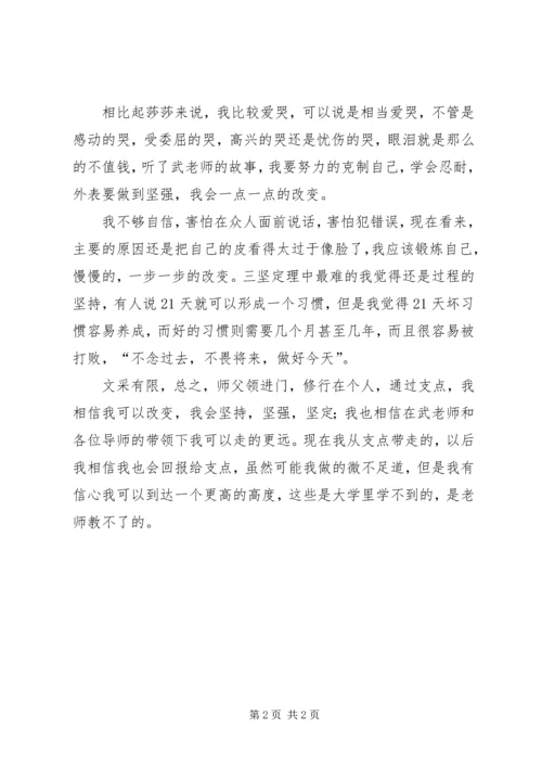 第一节课学习心得 (2).docx