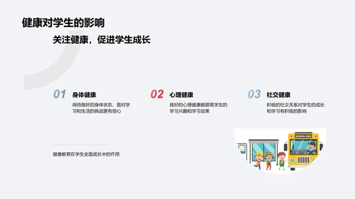健康生活的学习之道