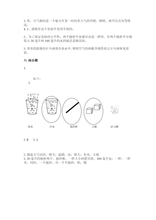 教科版三年级上册科学期末测试卷精品（必刷）.docx