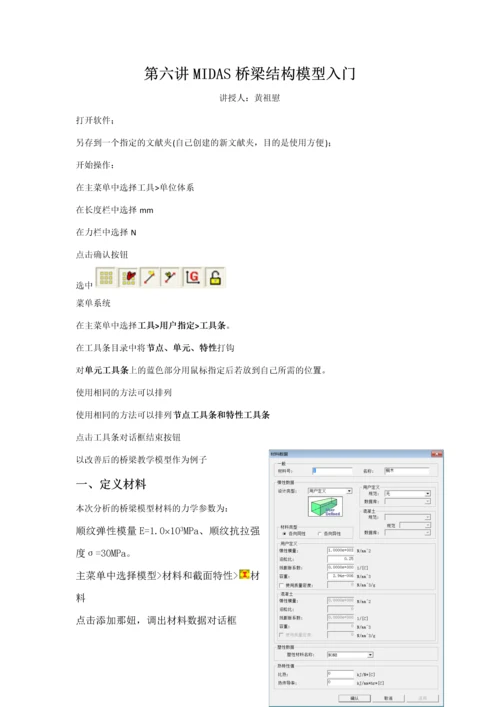 2023年黄祖慰大学生结构设计竞赛指导讲义.docx