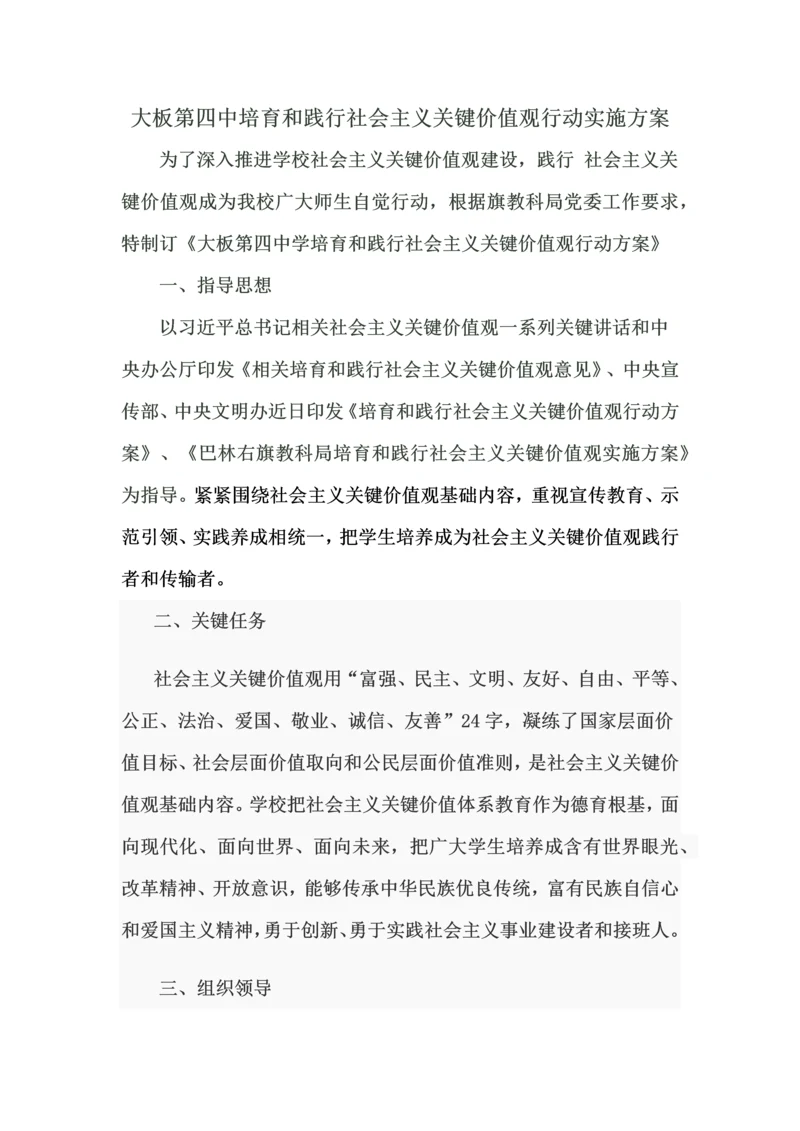 培育和践行社会主义核心价值观行动实施专业方案.docx