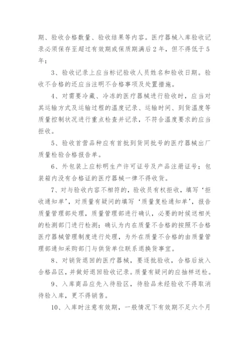 医疗器械验收管理制度.docx