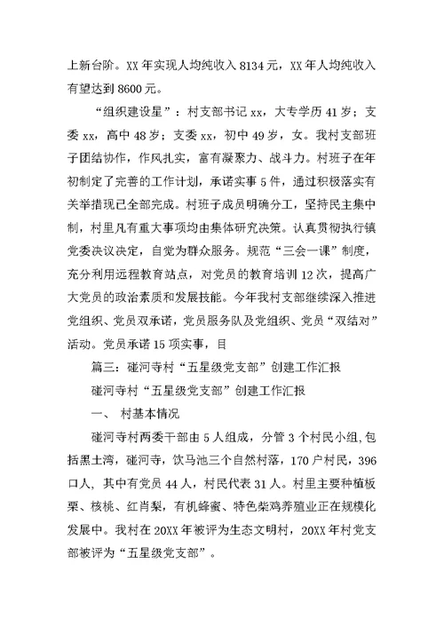 创建星级党支部工作总结