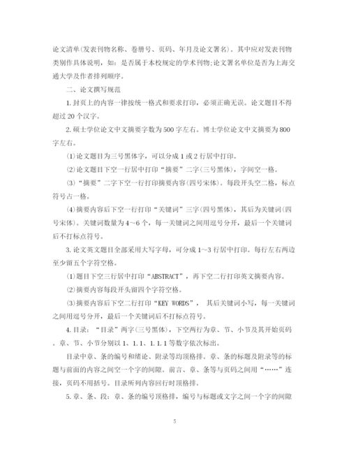 2023年研究生论文写作格式.docx