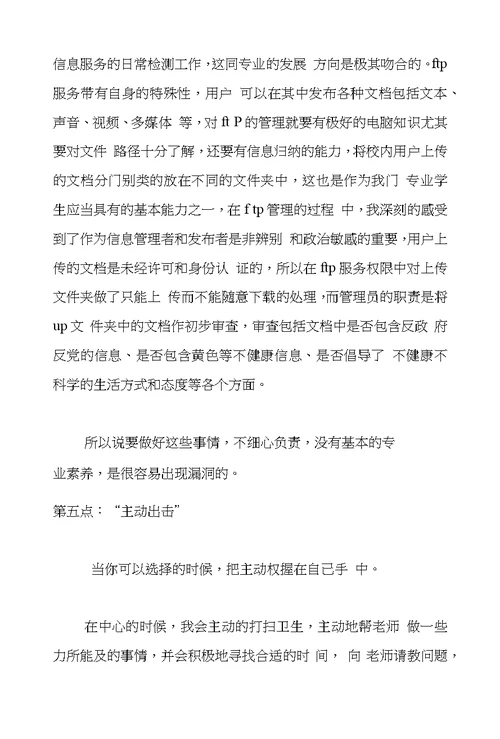 计算机网络专业实习报告