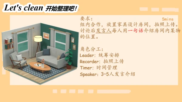 Unit 4 My home Part C Story time（图片版预览PPT）
