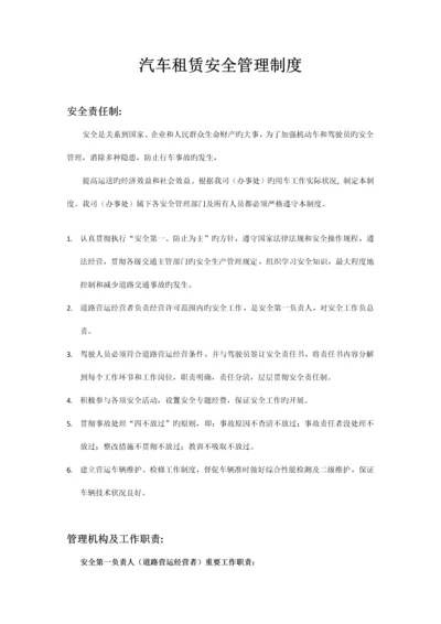 汽车租赁安全管理制度.docx