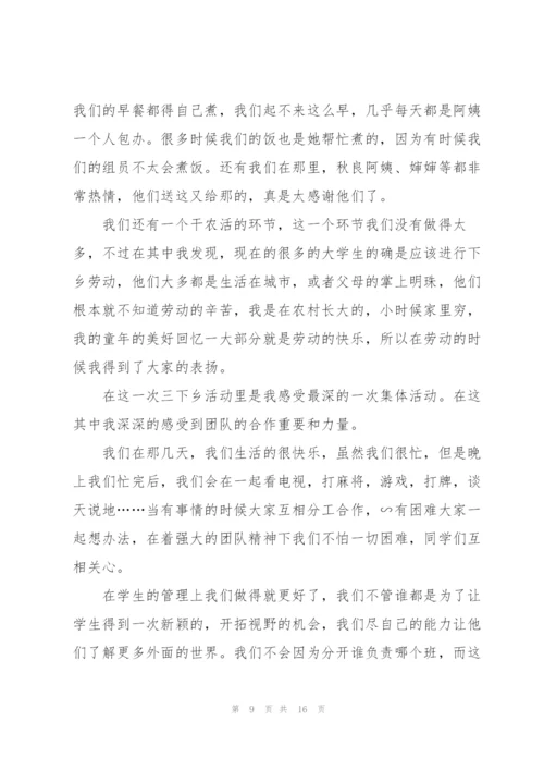 三下乡社会实践报告心得体会5篇.docx