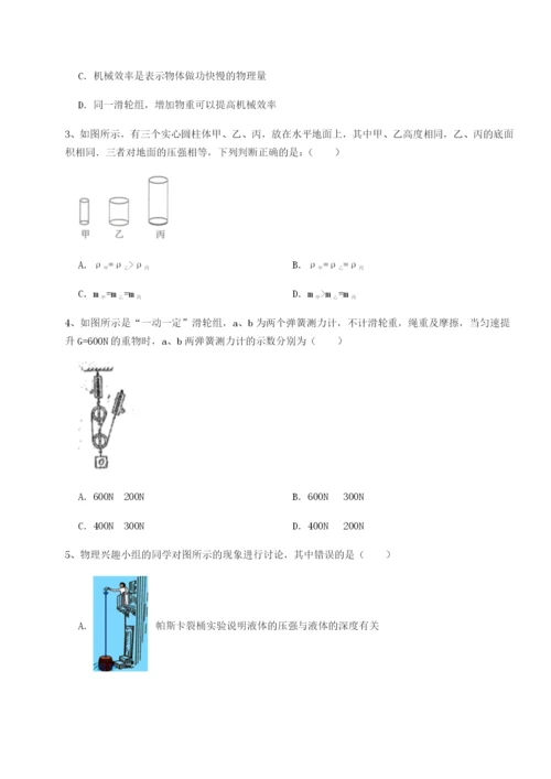 滚动提升练习北京市第十五中学物理八年级下册期末考试专题测试试题（解析版）.docx