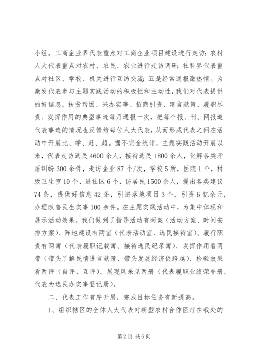 人大工作联络处工作总结.docx