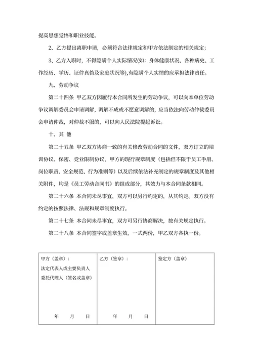 劳动合同书