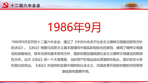 解读2016十八届六中全会党课PPT模板