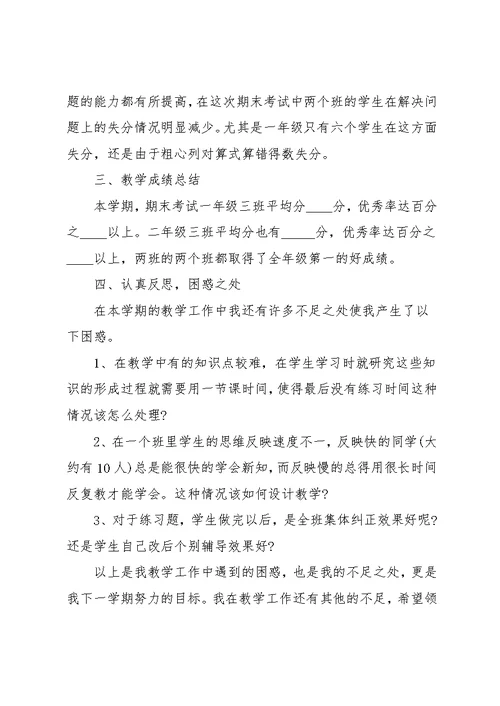 小学数学教师专业成长总结(共21页)